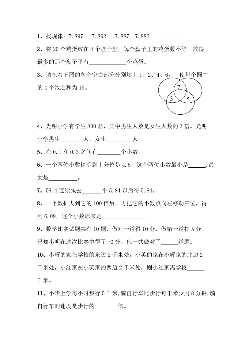 四年级数学竞赛试题.doc_第1页