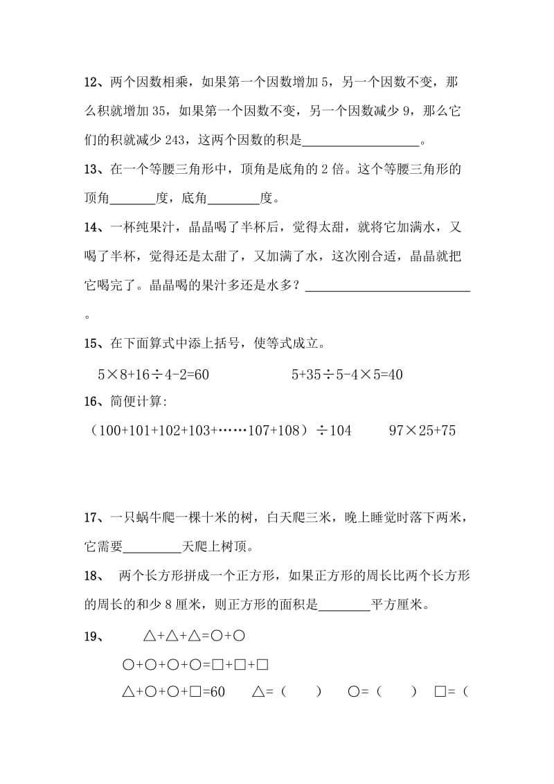 四年级数学竞赛试题.doc_第2页