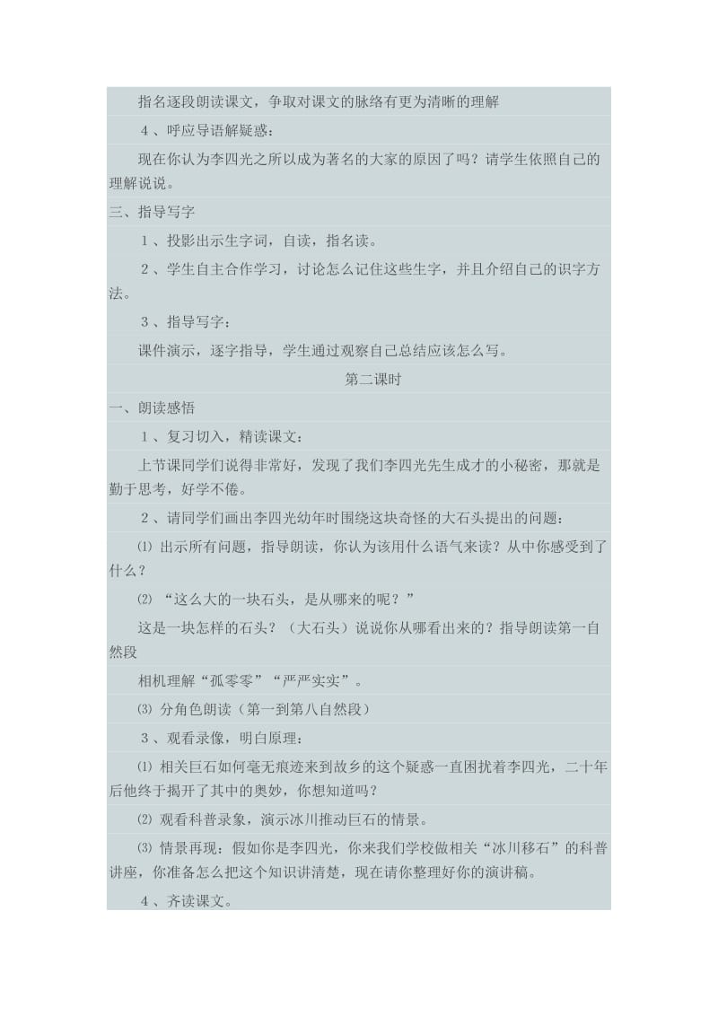 《奇怪的大石头》教学设计(3).doc_第2页