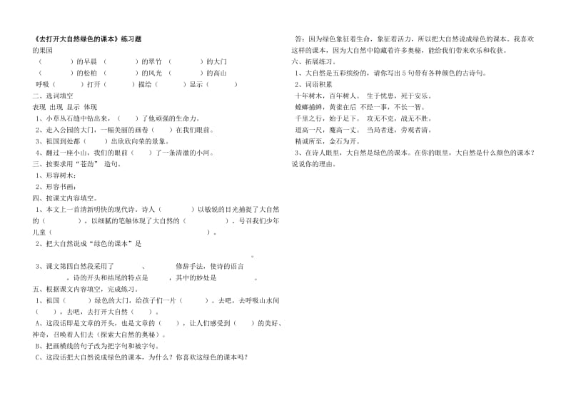 《去打开大自然绿色的课本》练习题.doc_第1页