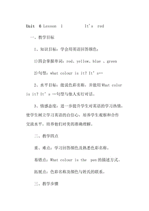 《lesson1 It‘s red》教学设计.docx