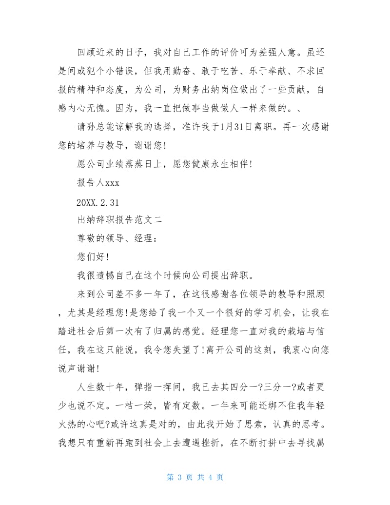 出纳辞职报告实用范文.doc_第3页