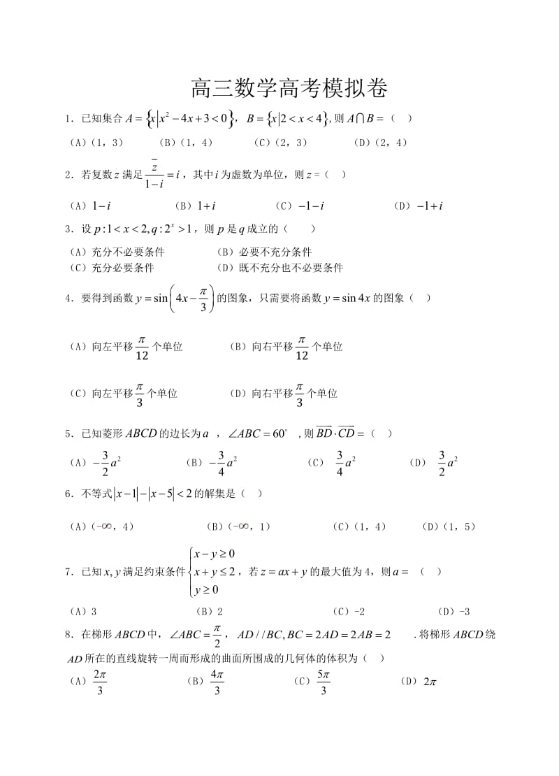 高三数学高考模拟卷.doc_第1页