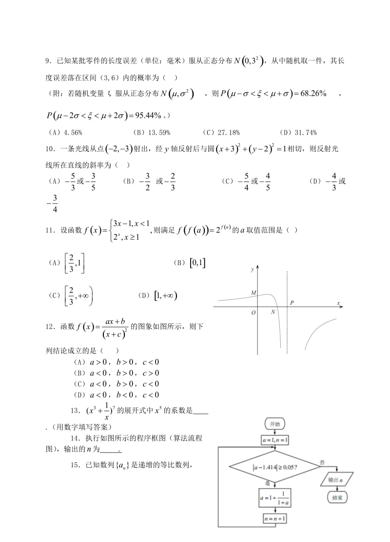 高三数学高考模拟卷.doc_第2页