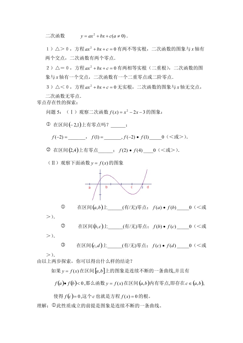 方程的根与函数的零点.doc_第2页