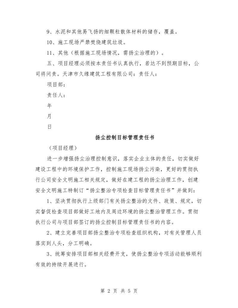 扬尘治理责任书范文.doc_第2页