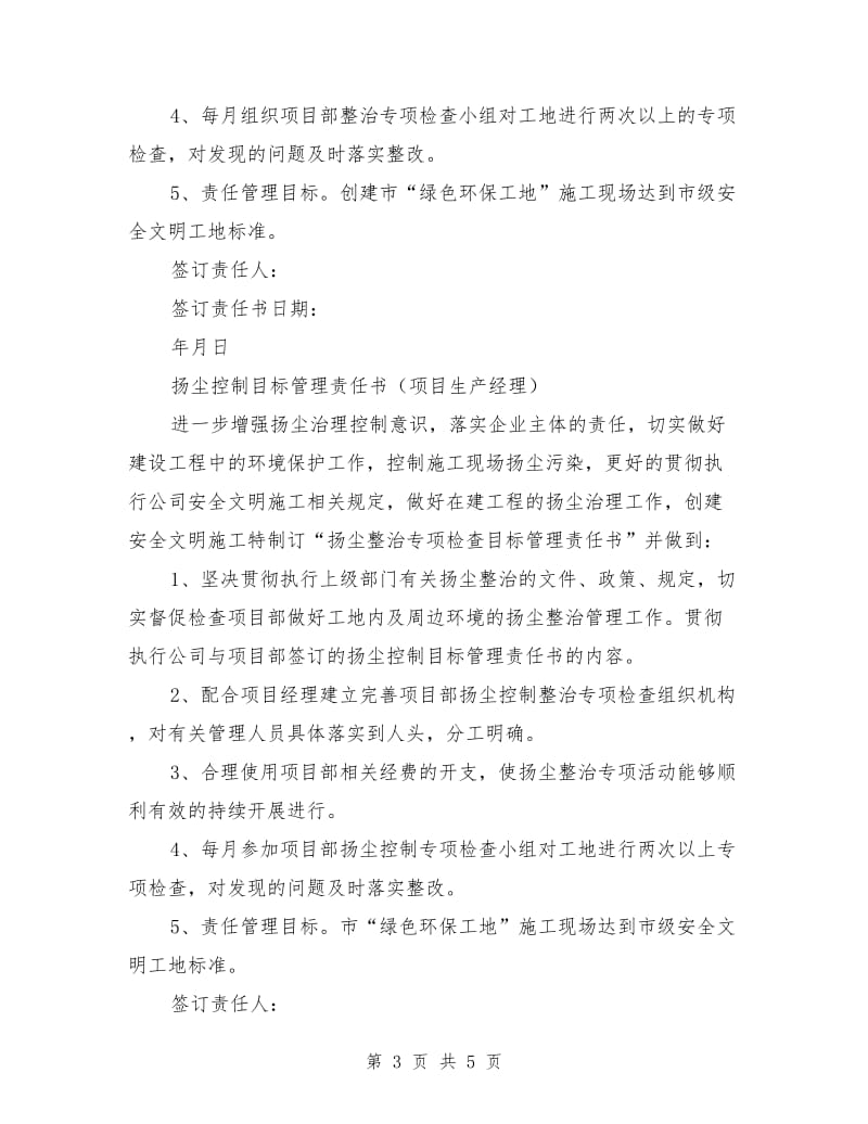 扬尘治理责任书范文.doc_第3页