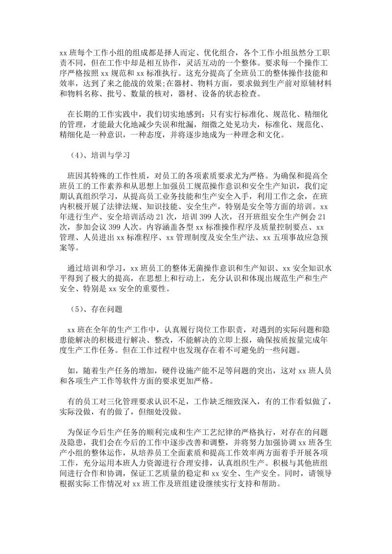 车间班长述职报告通用版述职报告.doc_第2页