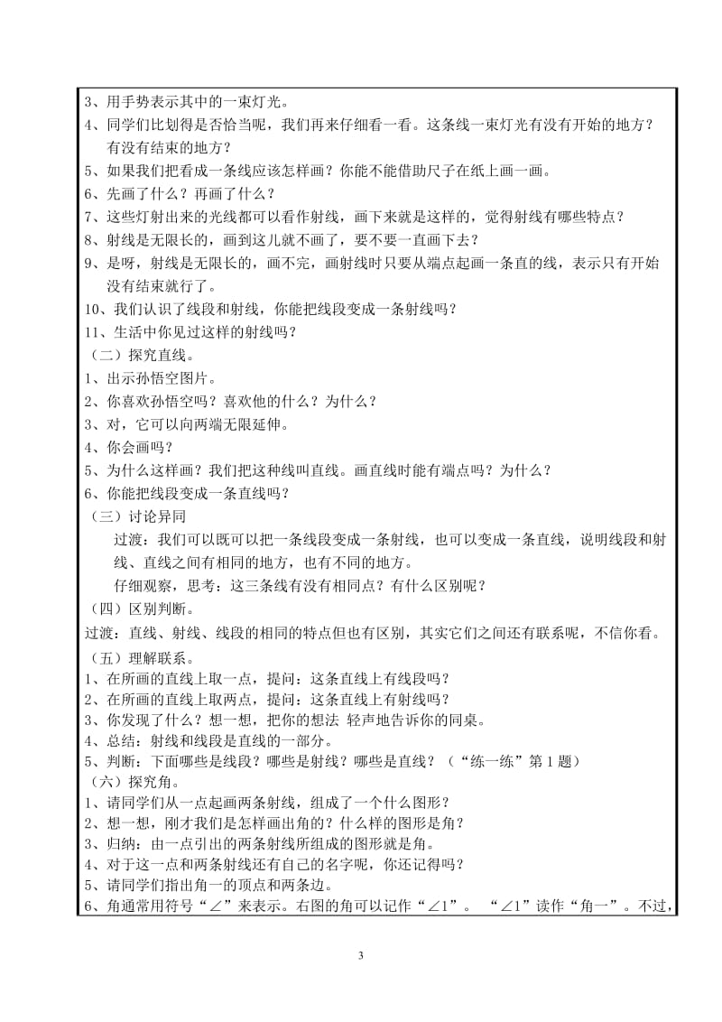 四年级第一学期第八单元备课.doc_第3页