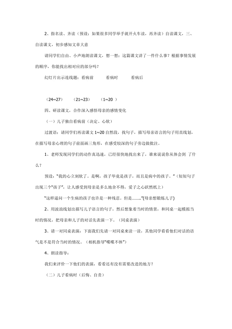 《学会看病》教学设计(4).doc_第2页