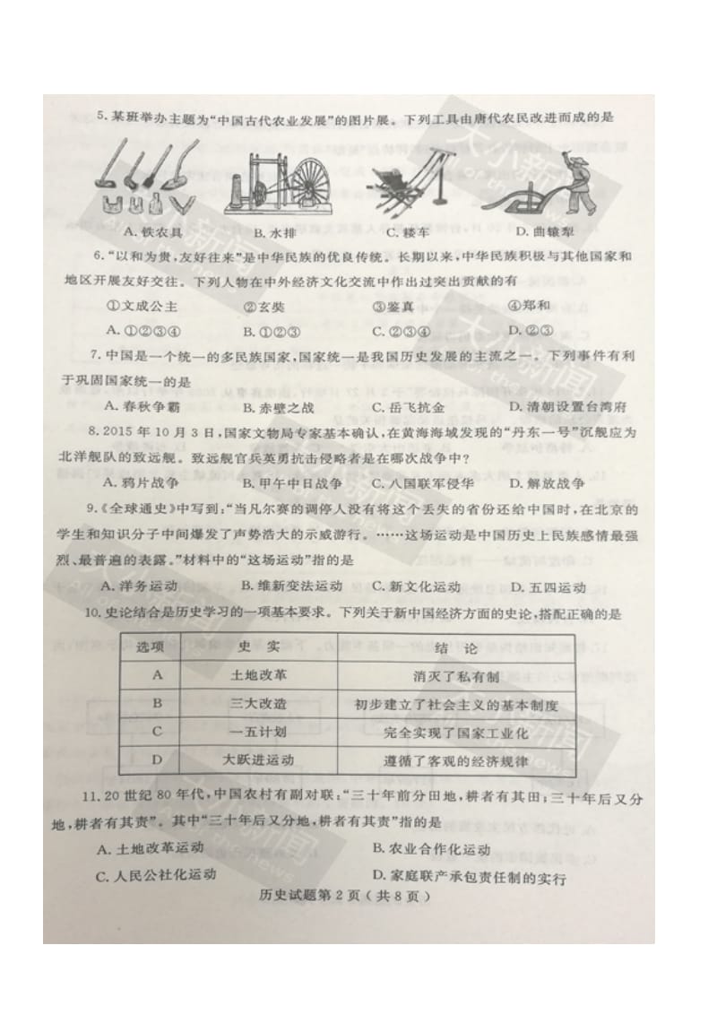 2016年烟台初中历史学业考试试题（图片无答案）.doc_第3页