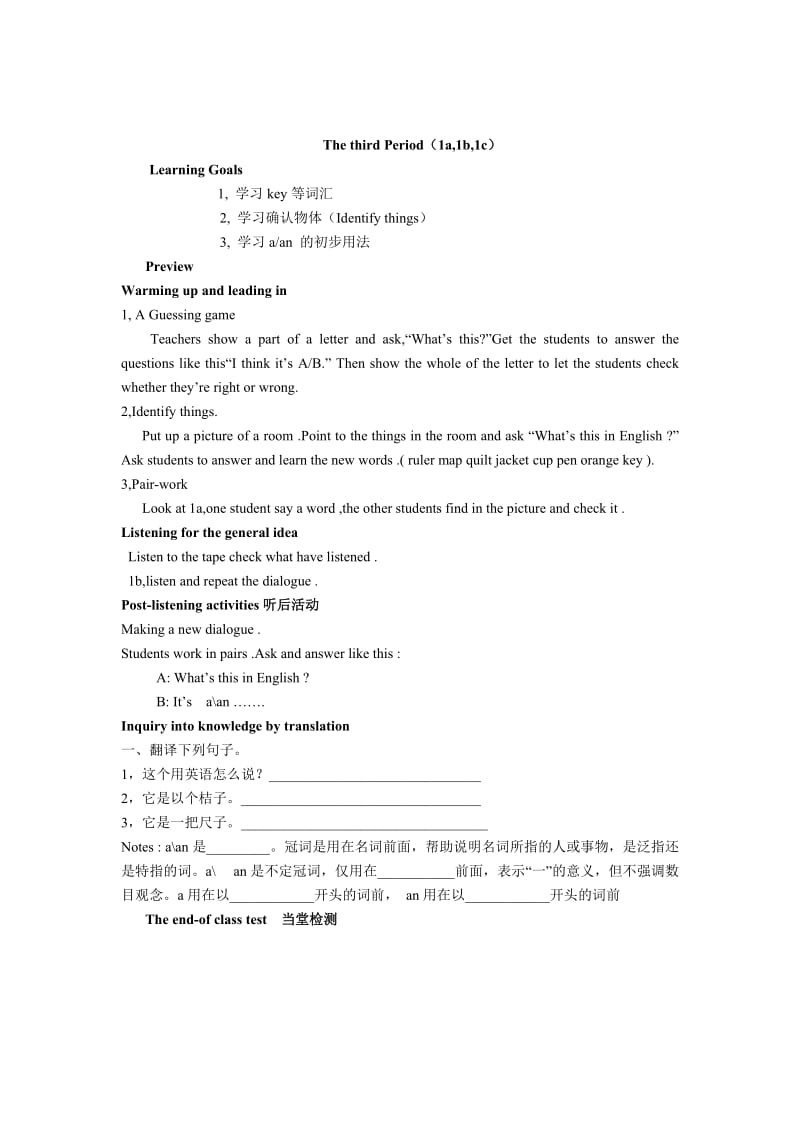 人教版新目标英语七年级上册StarterUnit2What’sthisinEnglish教案.doc_第3页