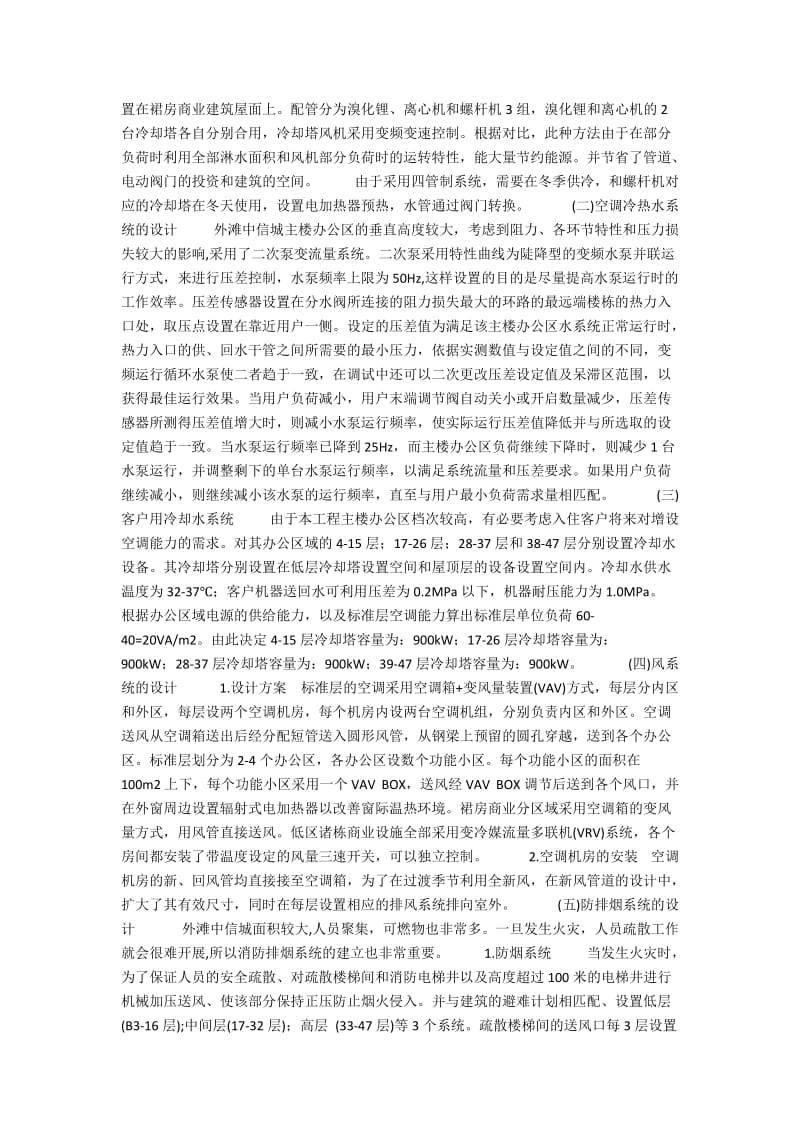 超高层商业综合体暖通设计探讨.docx_第2页