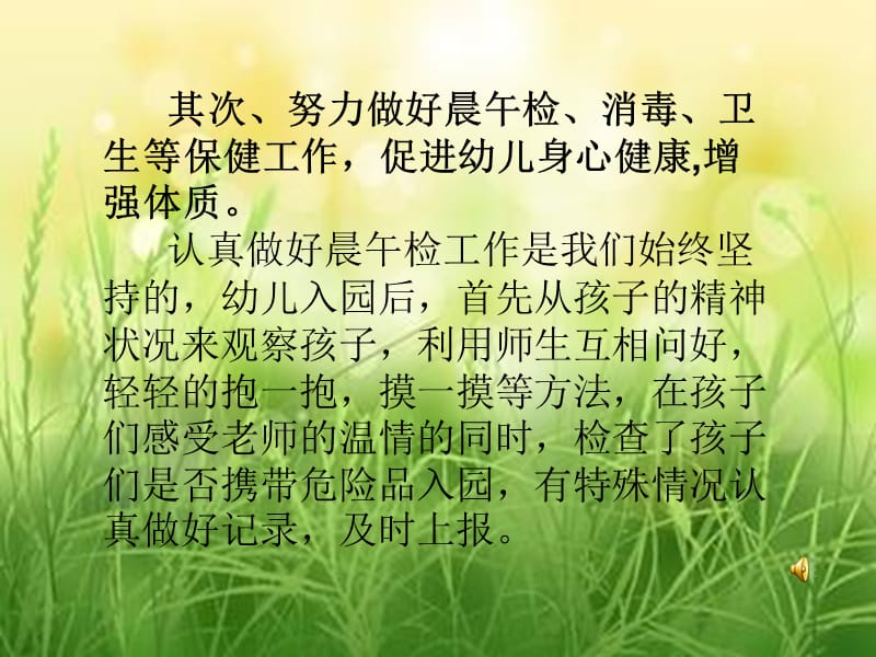 班务总结课件.ppt_第3页