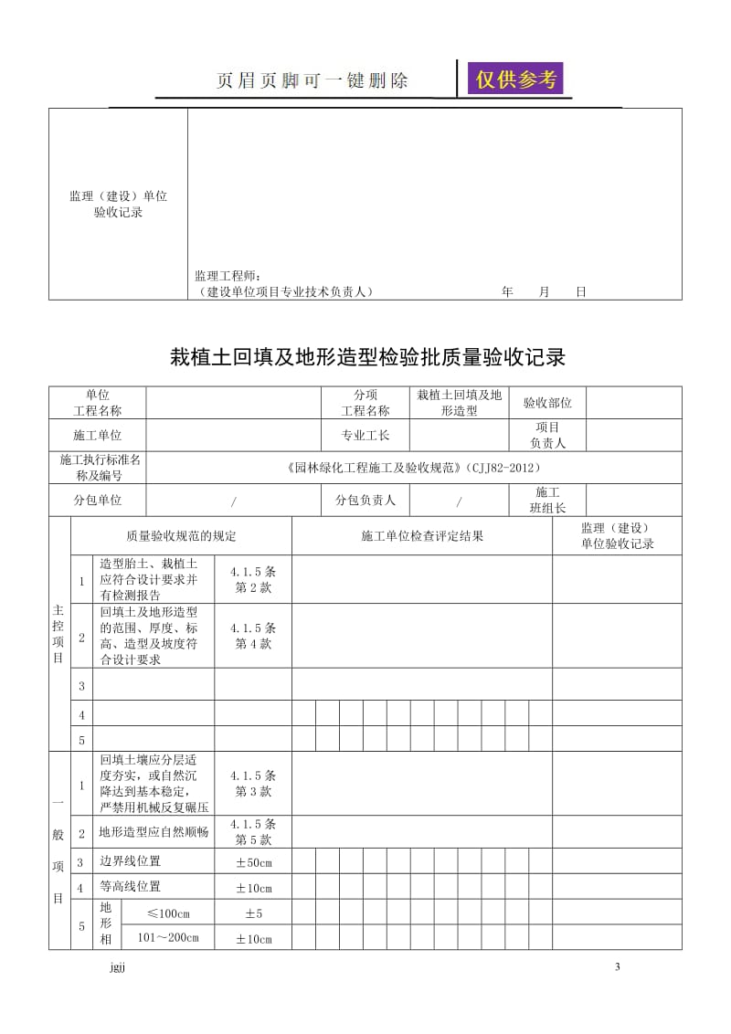 绿化工程部分检验批[文书荟萃].doc_第3页