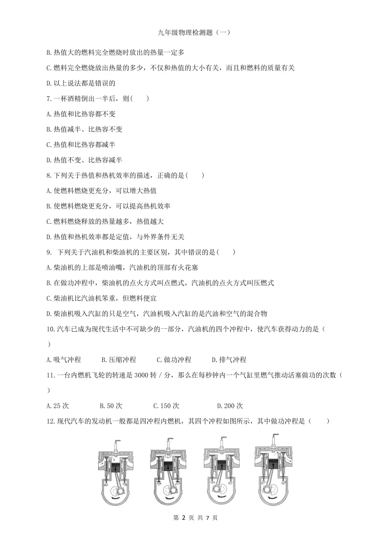 内能、内能的利用测试题.doc_第2页