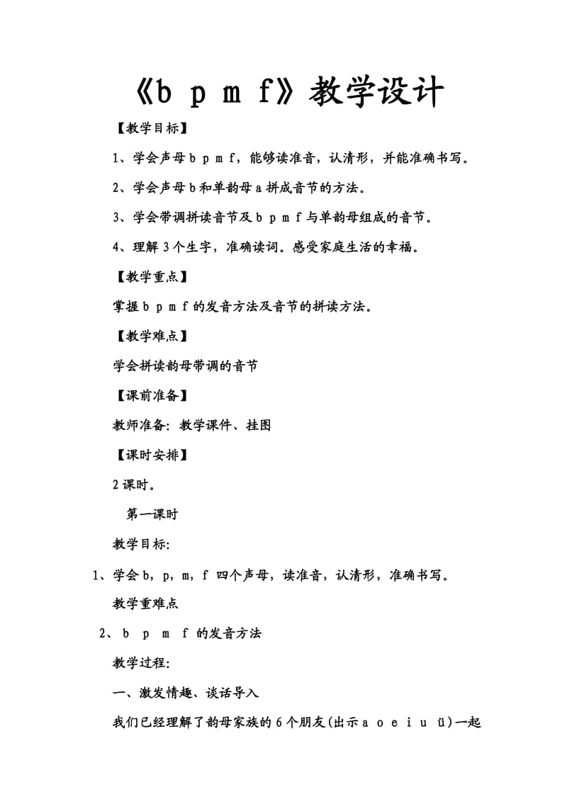 《bpmf》教案(讲公开课).doc_第1页