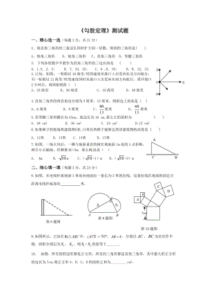 《勾股定理》测试题.doc