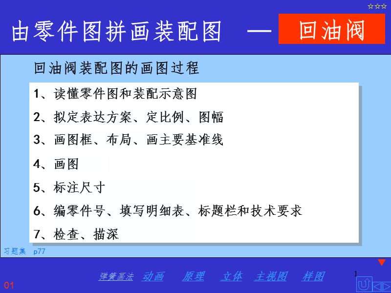 回油阀装配PPT课件.ppt_第1页