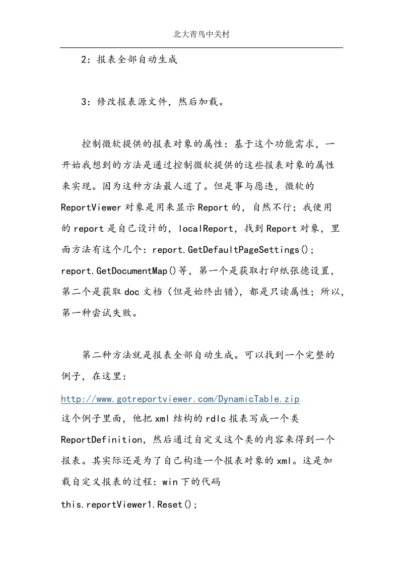 ASP.NET中动态控制RDLC报表.docx_第2页