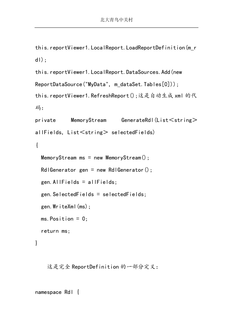 ASP.NET中动态控制RDLC报表.docx_第3页