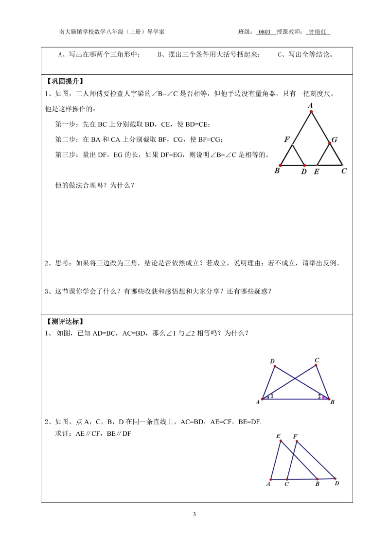 255全等三角形的判定（4）SSS.doc_第3页