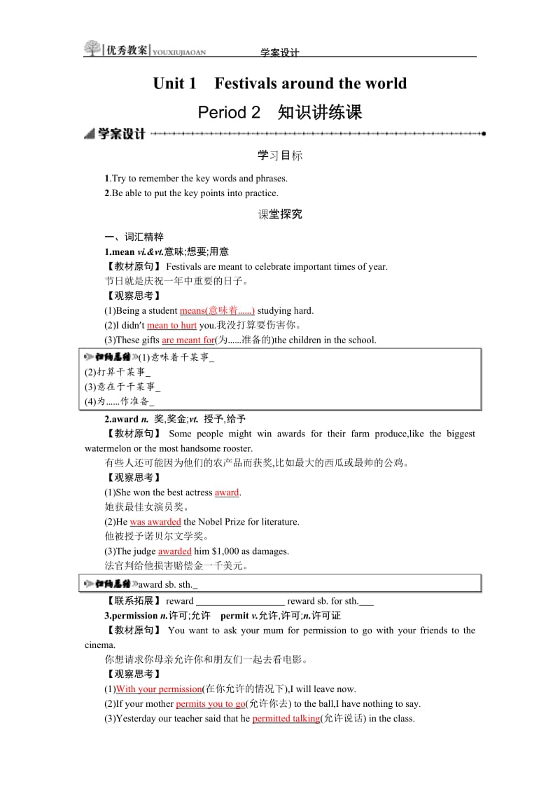 Unit1Festivalsaroundtheworld学案设计2.docx_第1页