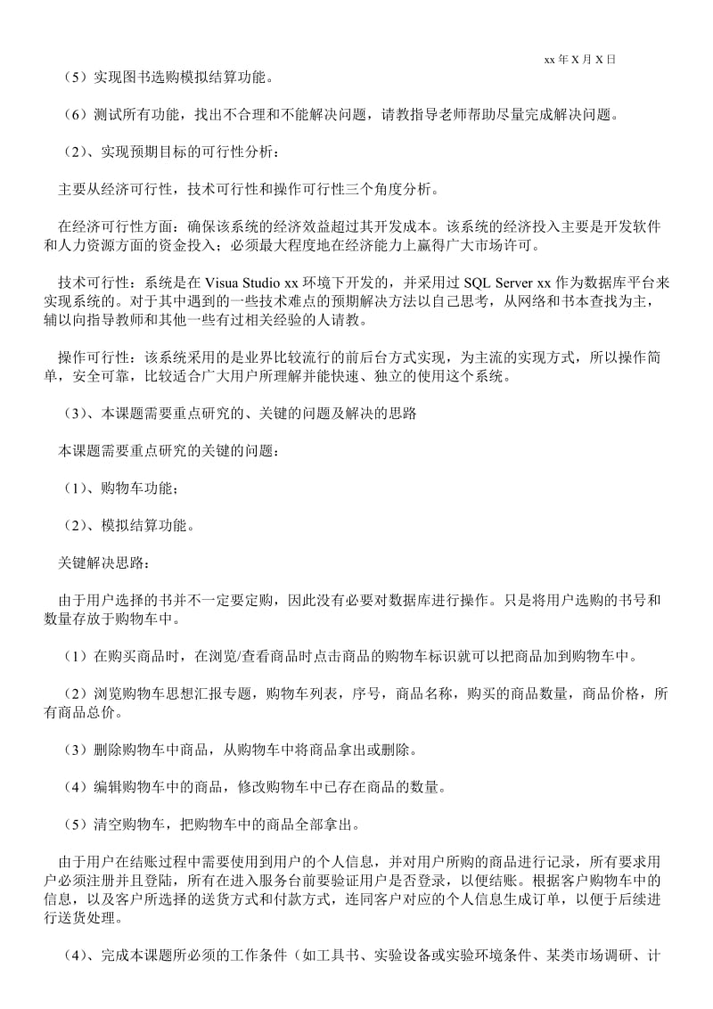 网站设计开题报告通用版开题报告.doc_第2页