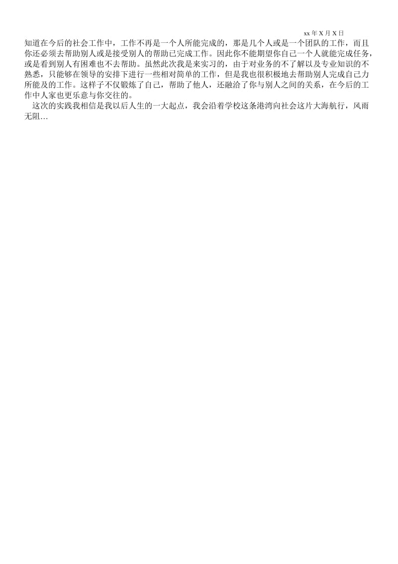 电信暑假实习报告范文 .doc_第3页