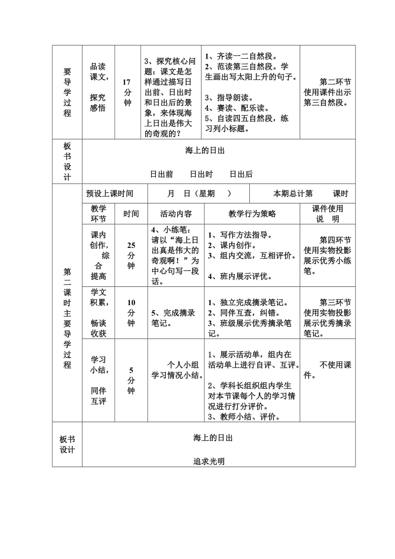 《海上的日出》导学案.doc_第2页