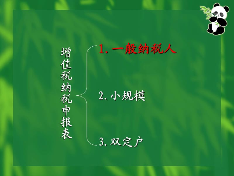 《营改增申报表培训》PPT课件.ppt_第2页