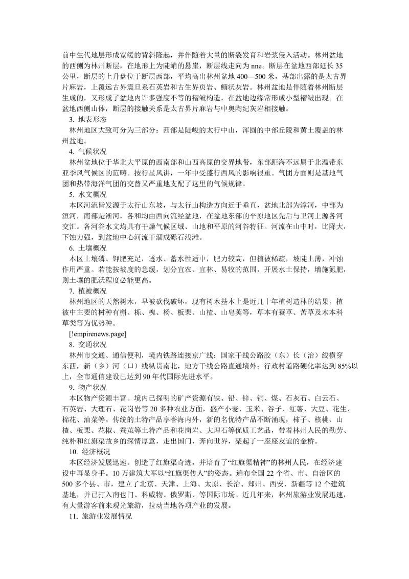 地质实习报告范文[优选稿].doc_第2页