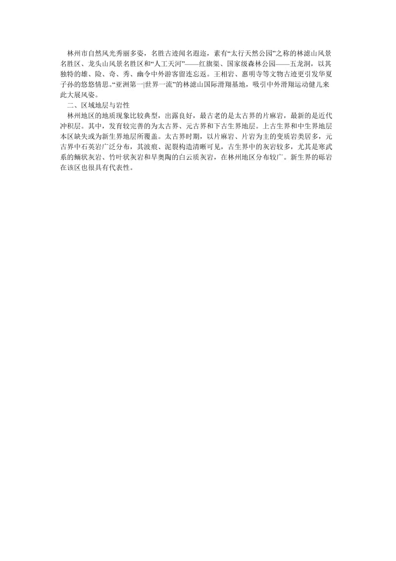 地质实习报告范文[优选稿].doc_第3页