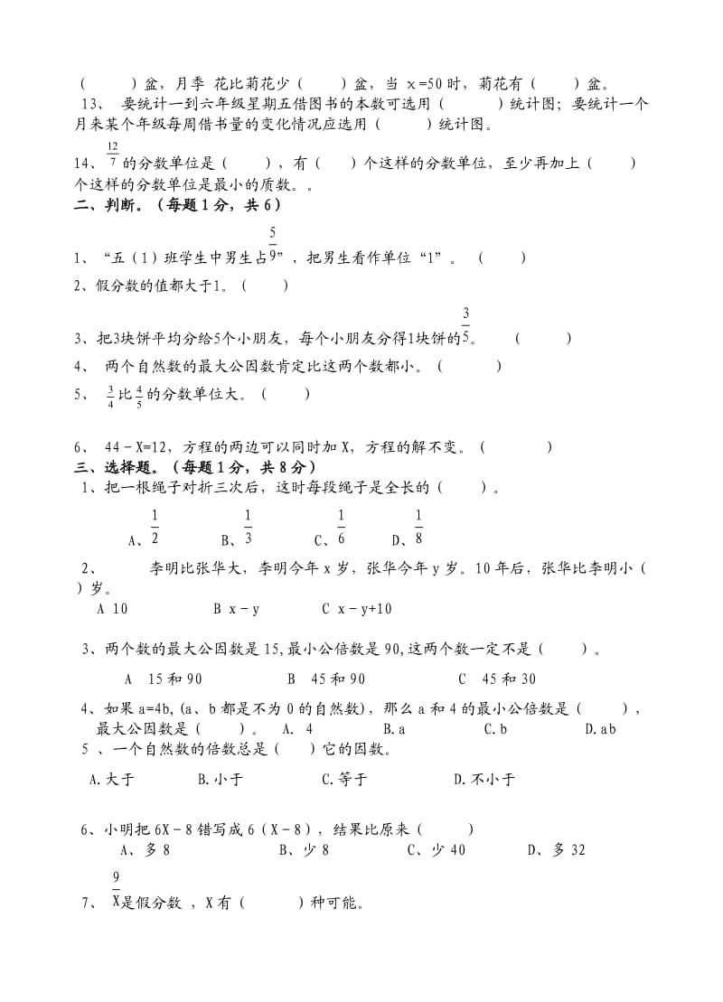 小学五年级数学期中质量检测题.doc_第2页