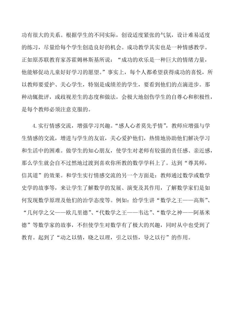 《高效创新教学法》心得体会.docx_第2页