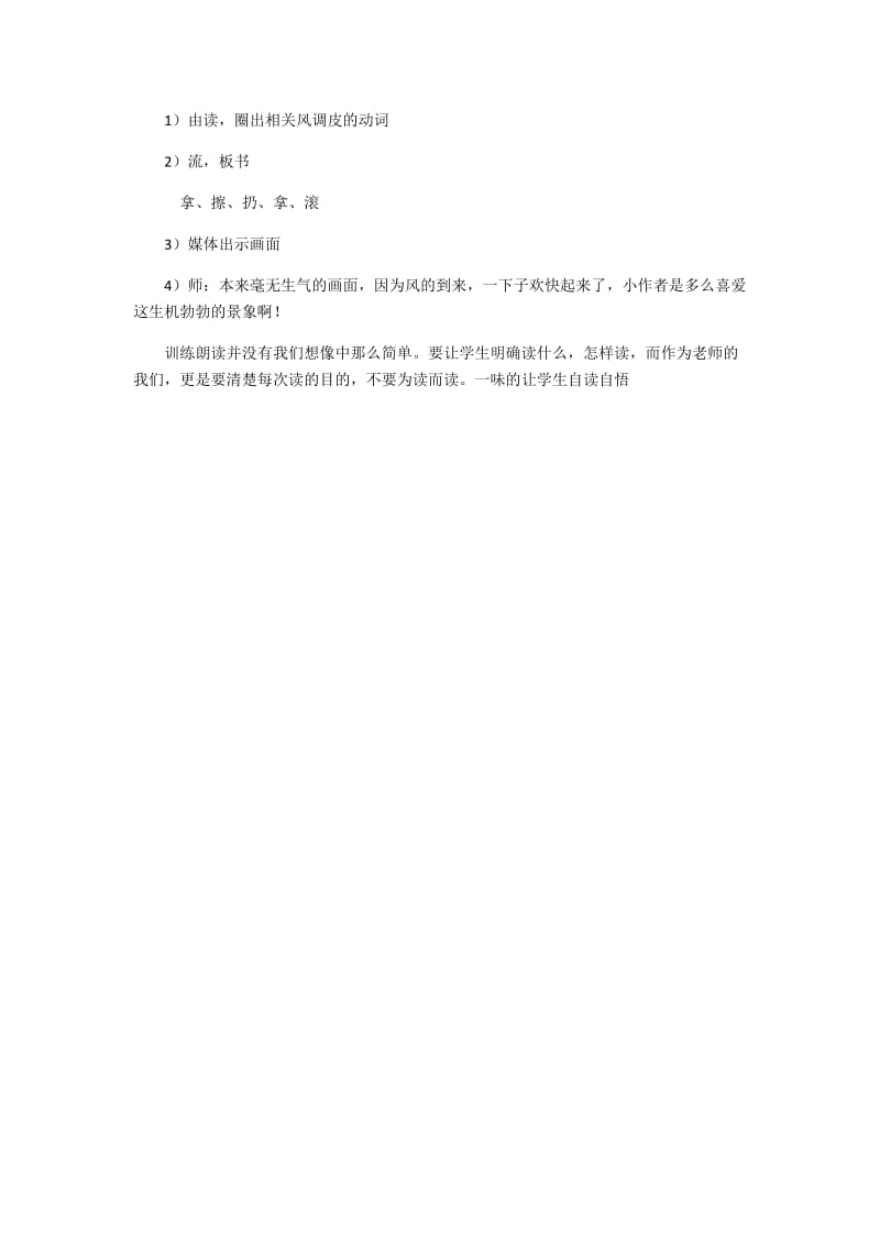 《风》教学反思.docx_第2页