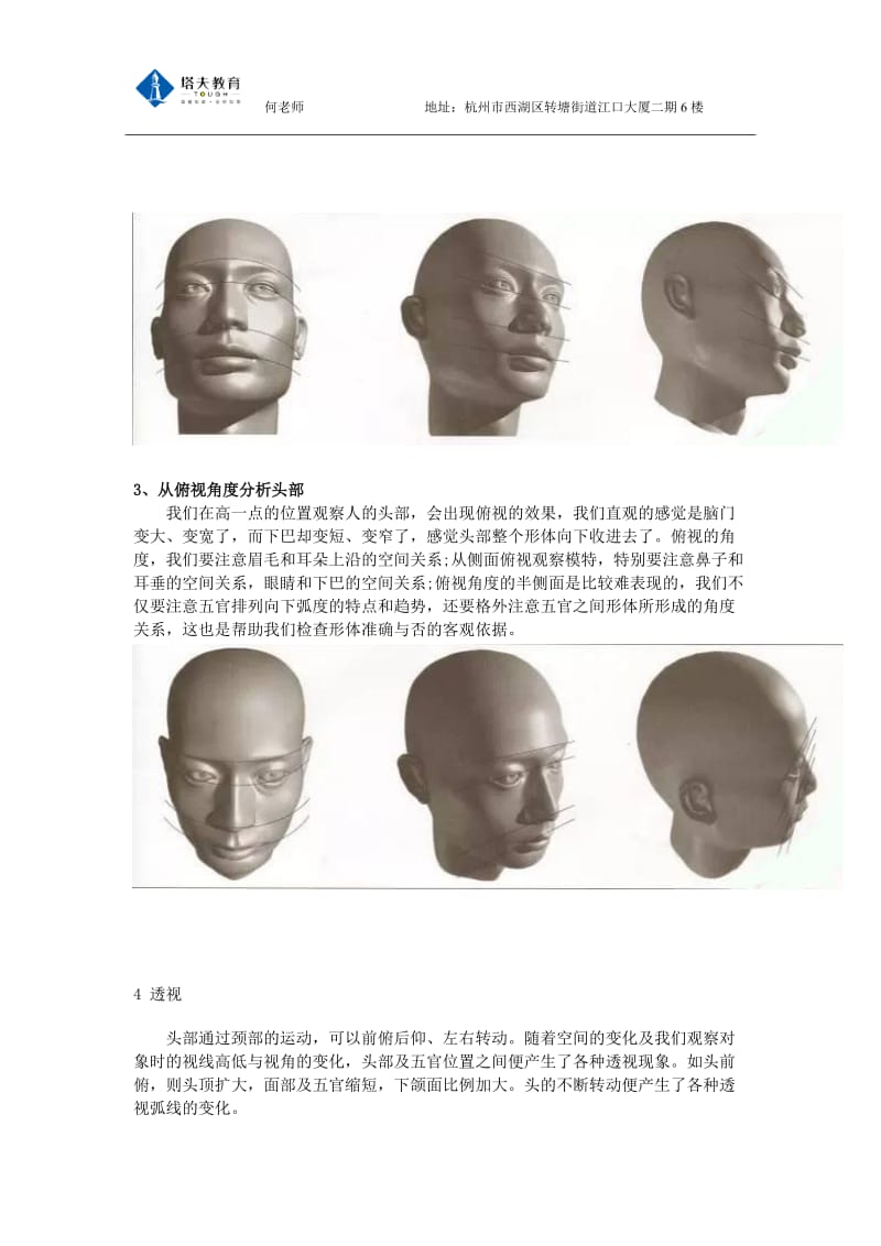 零基础从头开始学素描的九大要点.doc_第2页