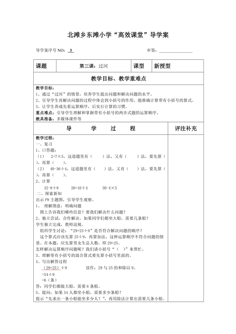 《过河》第一课时.doc_第1页