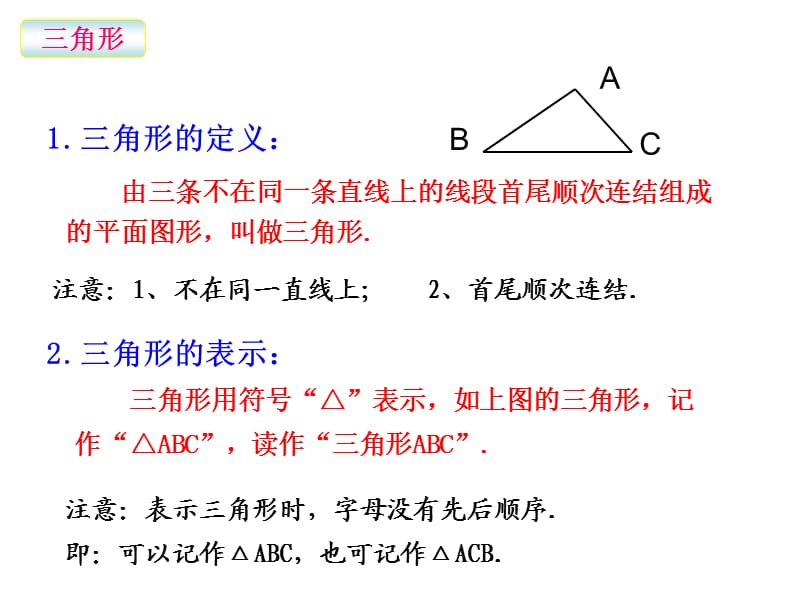 华师大版七年级数学下册课件：91三角形——认识三角形（共30张PPT）.ppt_第3页