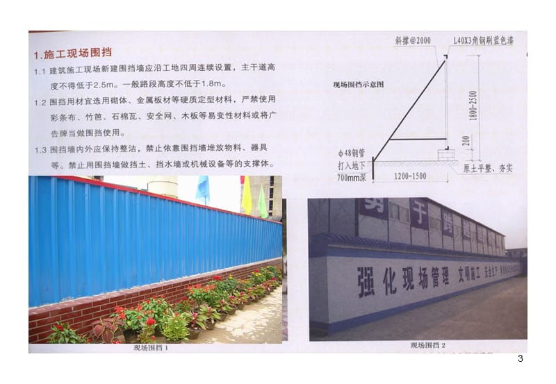 河北省扬尘治理图片PPT精选文档.ppt_第3页