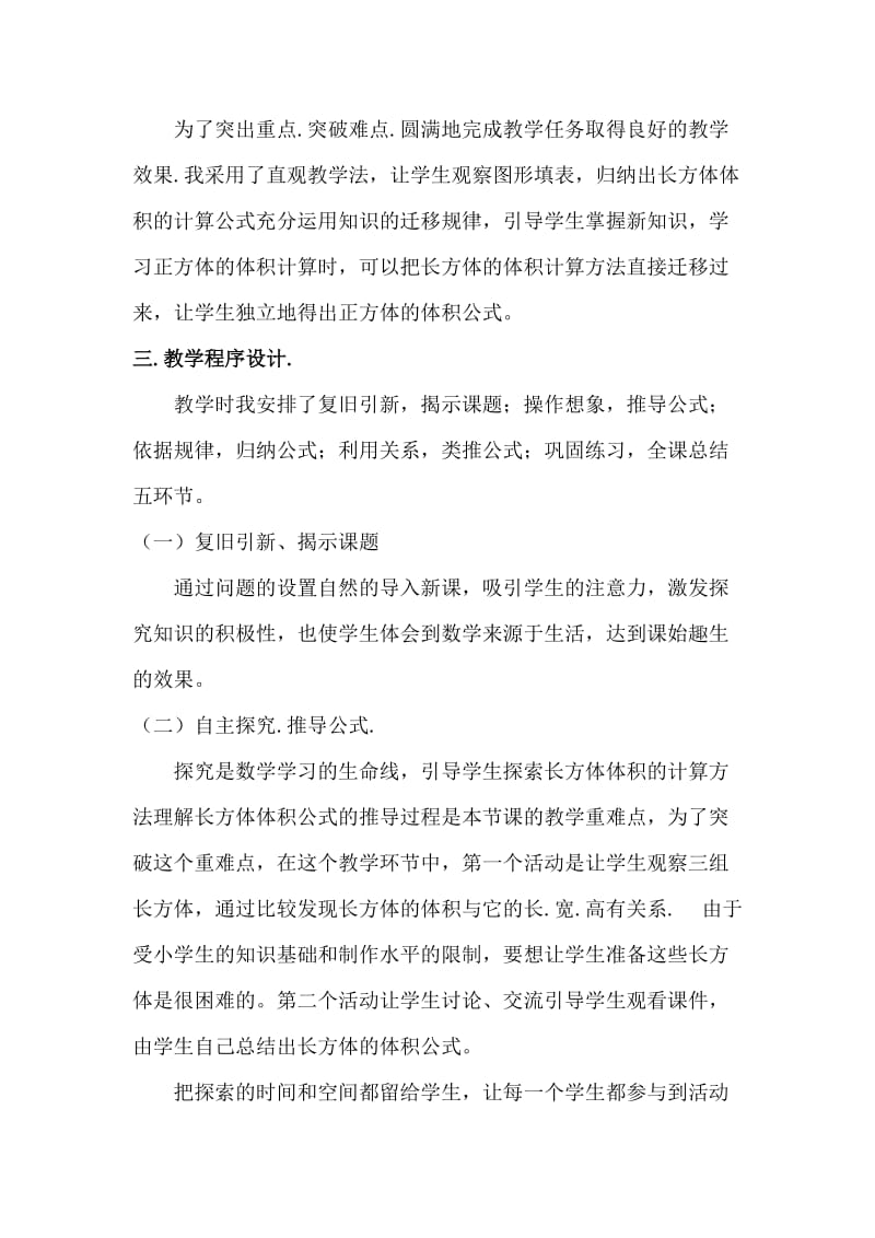 长方体和正方体的体积说课稿.doc_第2页