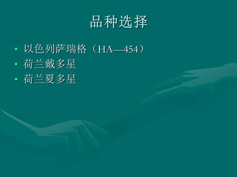 《水果黄瓜栽培技术》PPT课件.ppt_第3页