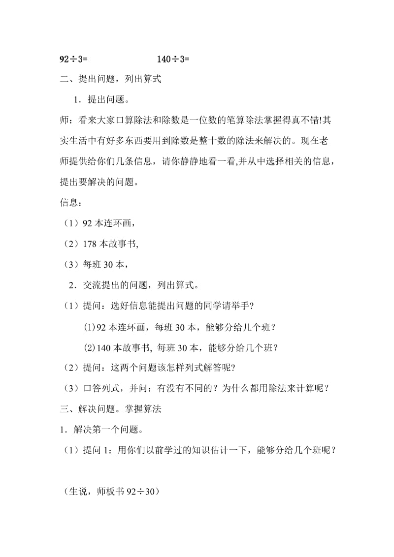 《除数是整十数的笔算除法》教学设计.doc_第2页