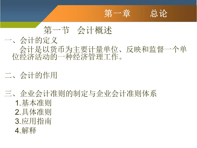 总论与金融资产(课堂PPT).ppt_第1页