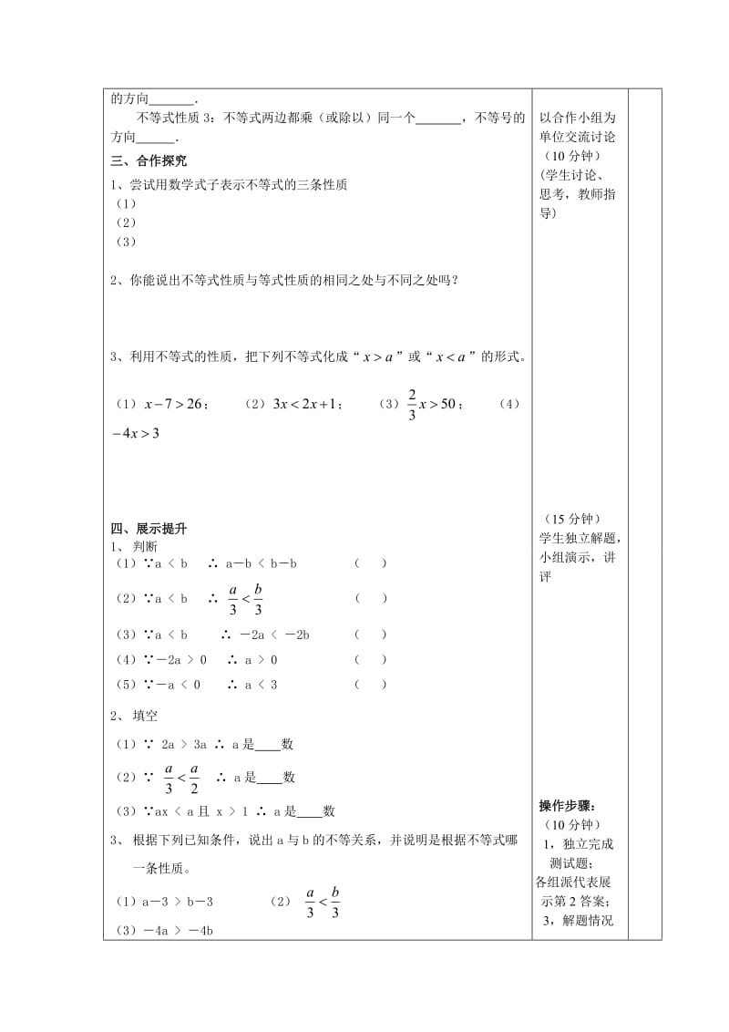 912不等式的性质1.doc_第2页