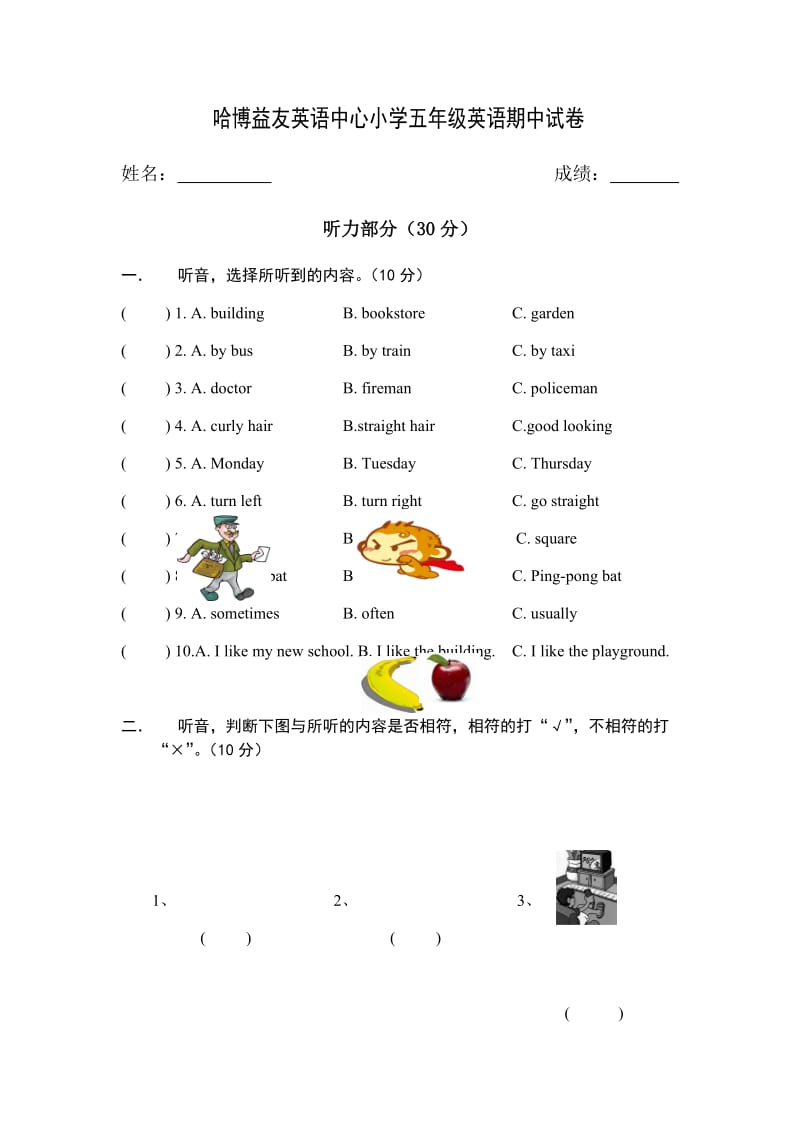 湘鲁版小学五年级上册期中测试题.docx_第1页