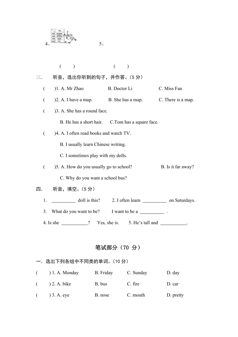 湘鲁版小学五年级上册期中测试题.docx_第2页