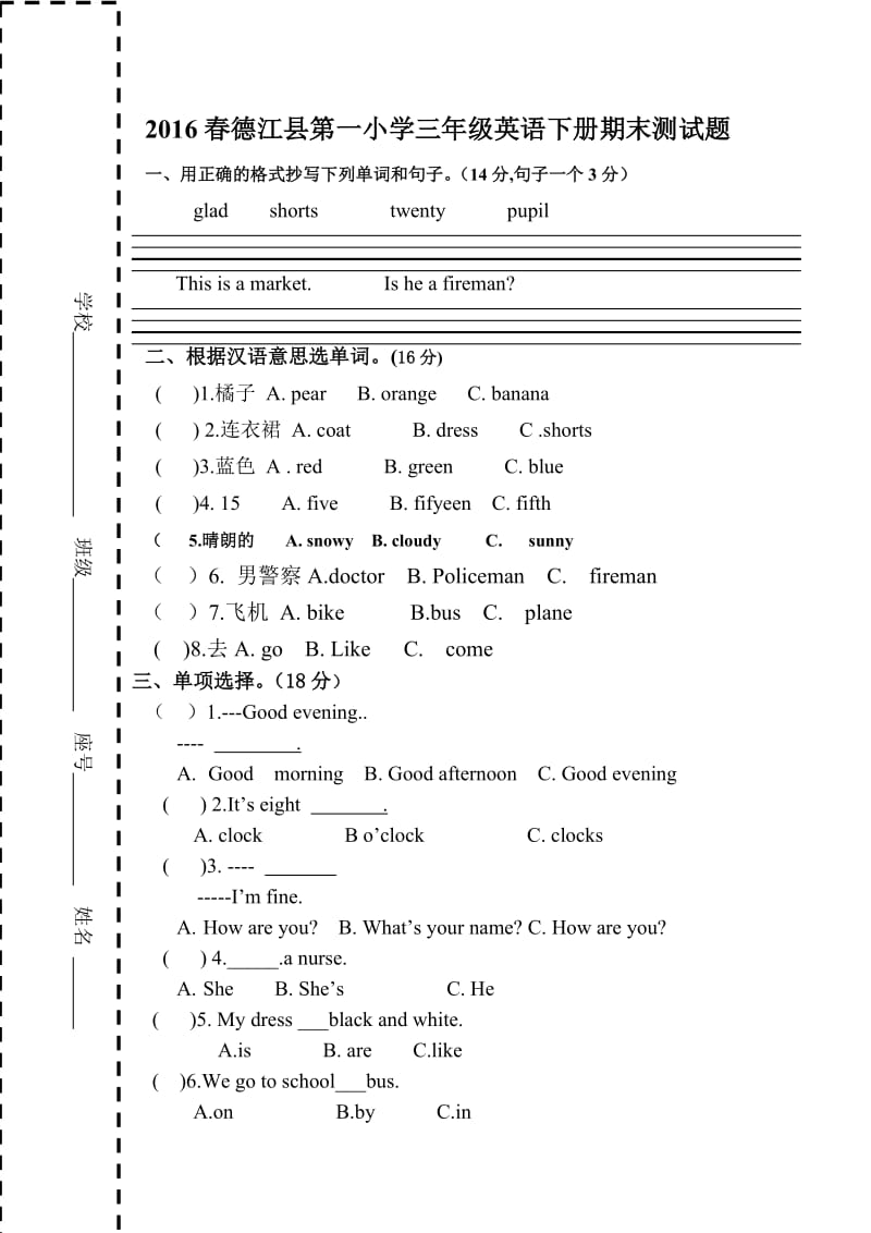 2016三年级下英语期末测试卷.doc_第1页