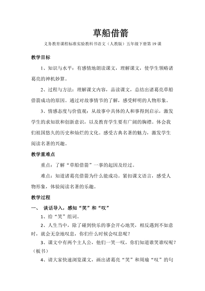 《草船借箭》教学设计(2).doc_第1页