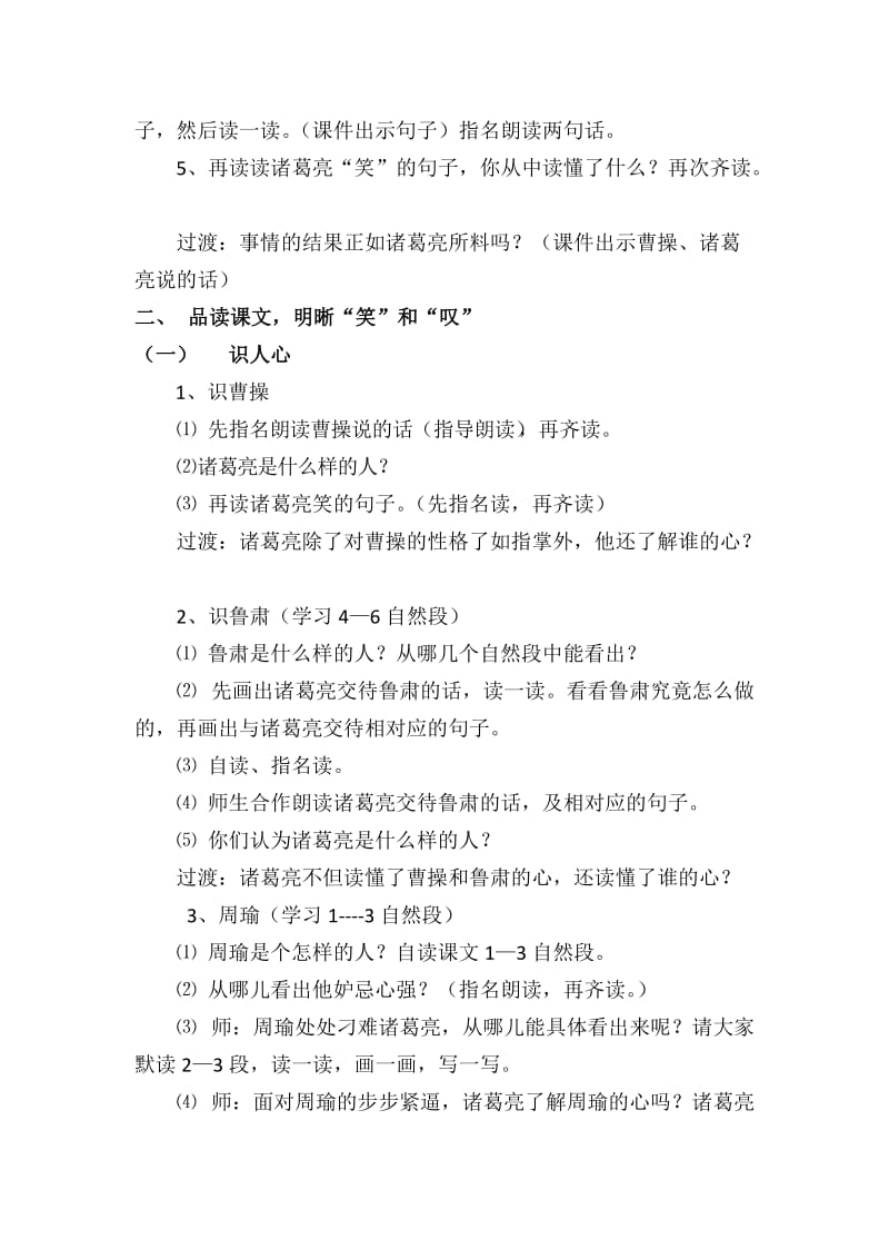 《草船借箭》教学设计(2).doc_第2页